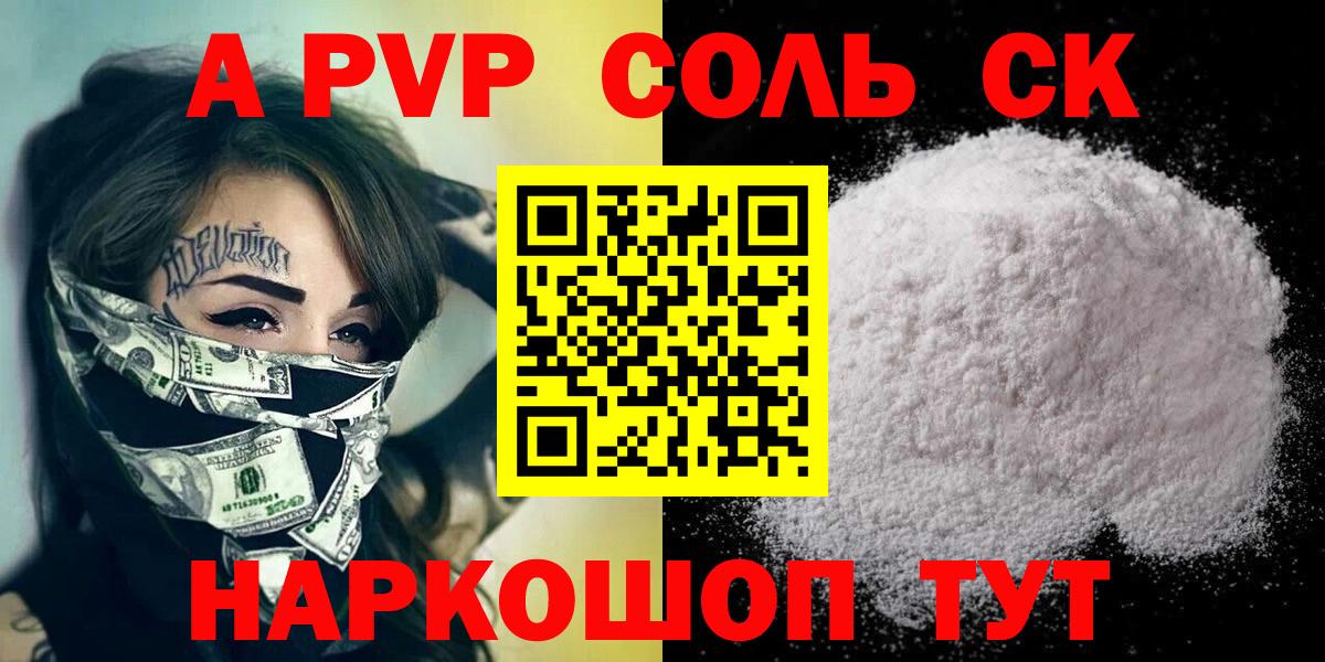 А ПВП кристаллы  A-PVP  Вход с VPN  Элиста  Альфа ПВП Crystall  APVP крисы CK 