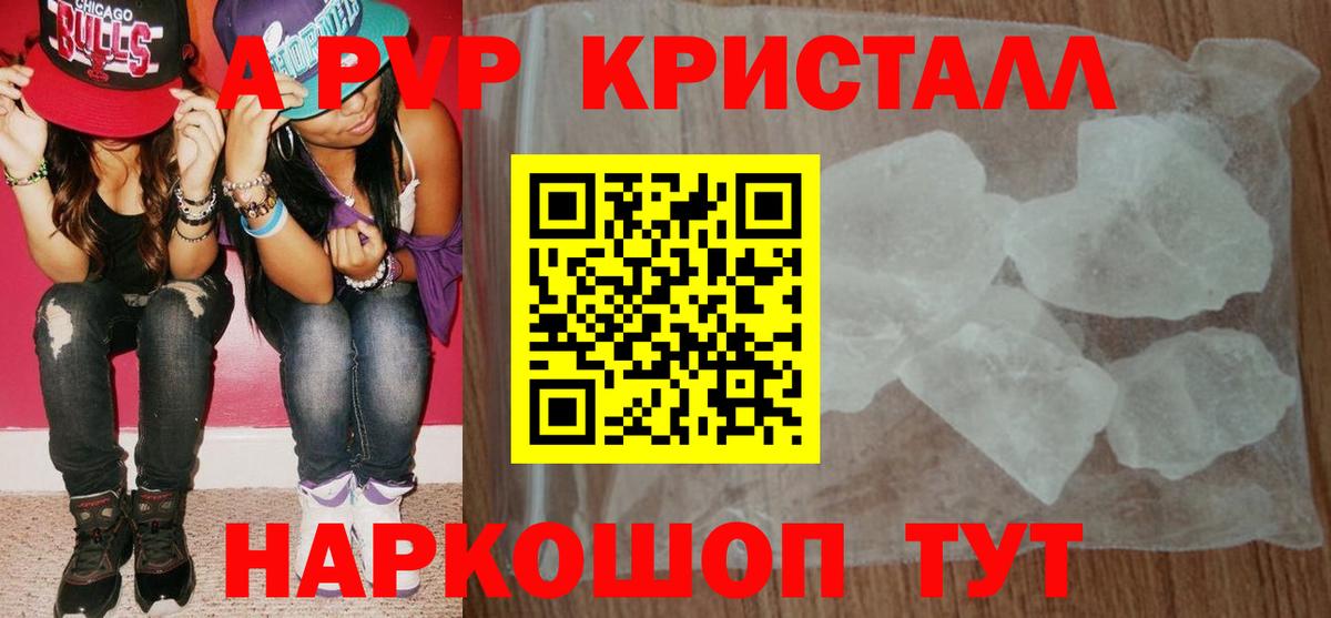 APVP крисы CK Элиста