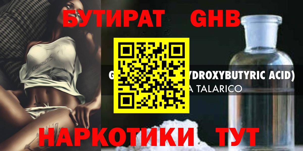 Бутират 99%  Бутират  Элиста  Вход с VPN 