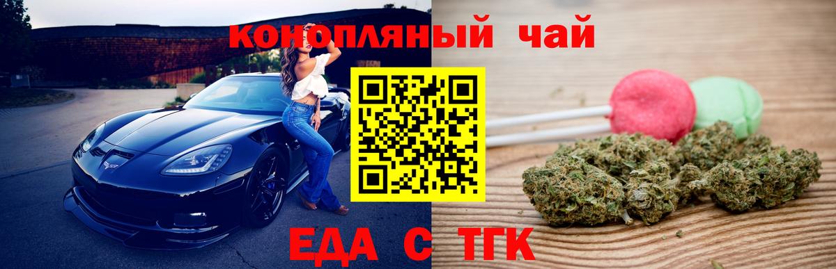 Еда ТГК марихуана Элиста