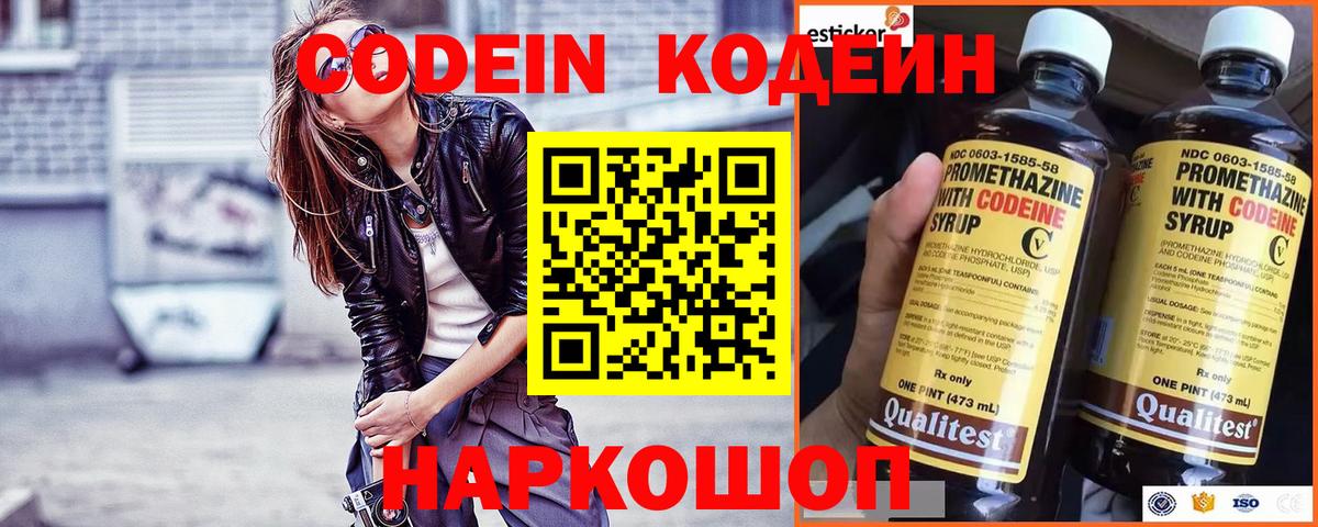Кодеиновый сироп Lean напиток Lean (лин)  Codein Purple Drank  Элиста  Вход с VPN 