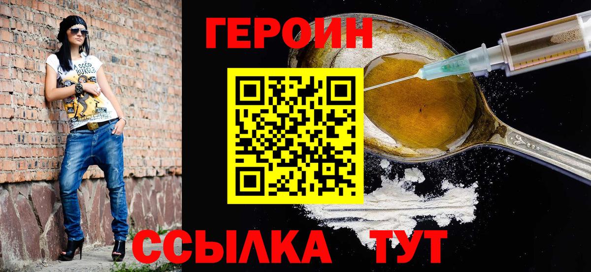 Героин гречка  Вход с VPN  Элиста 