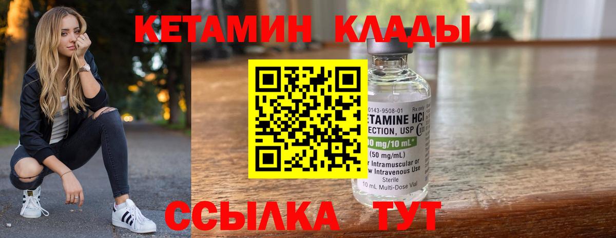 Кетамин ketamine Элиста